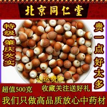 New goods in the season Beijing Tongrentang Super Gorgon rice 500g chicken head Mizziren owed Zhaoqing Gorgon