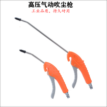 HG powerful type dust blowing gun Air pressure grab air blowing dust removal gun High pressure dust blowing grab air blowing cleaning gun extended fish type blowing