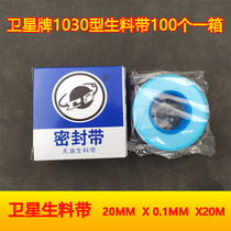 Satellite card 1030 type waterproof raw material with sealing hose lengthened thickened seal with raw adhesive tape stop water adhesive tape