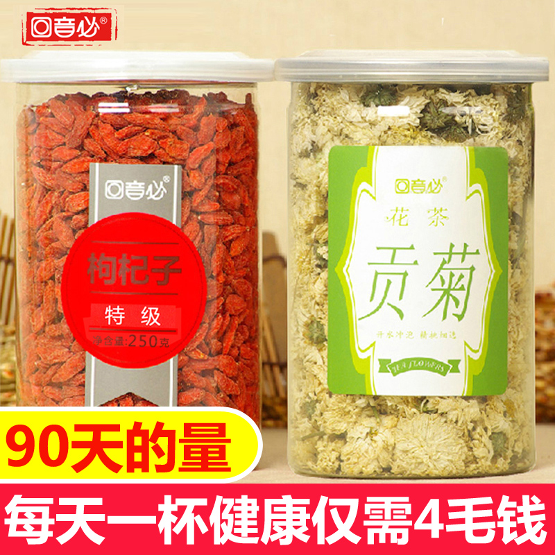 [2 cans] Echo Bihua Tea, Lycium Barbarum Tea, Chrysanthemum Tea, Gongju Tea, Soak Clear Water, Drink Clear Water, Combine with Honeysuckle Hot Fire
