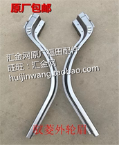 Foton Auto original parts Times Yuling C version V1VQ1Q version Times Hongyun threshold iron wheel eyebrow