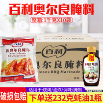  Baili New Orleans marinade 1 kg X10 bags of grilled chicken wings barbecue BARBECUE fried chicken wings seasoning raw materials Commercial