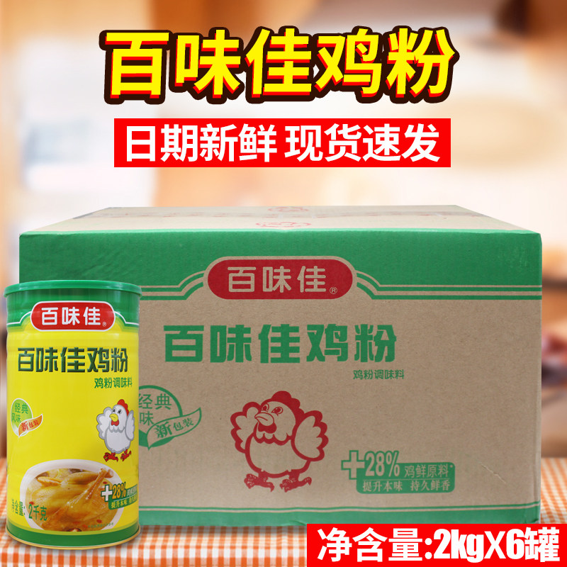 100 delicious chicken powder 2kg x 6 cans of fresh cooking stir-fry seasoning chicken powder high soup condiment