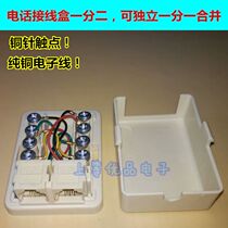 Telephone special junction box 4-core telephone double-hole junction box One-point and two-point junction box can be independent telephone junction box