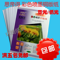 Sitt A4260g low gloss inkjet coated paper 260gA3 color spray coated paper double-sided printing Matt