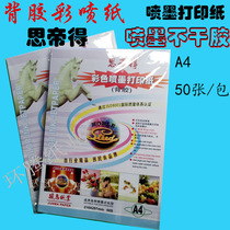 A4 Stitid adhesive color spray paper self-adhesive printing paper 130g grams color inkjet printing paper 50 sheets of color drawings