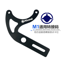 AKcnd modified electric car Maverick M1 pro rear brake big crab adapter code drum change disc Aluminum alloy