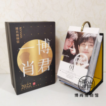 Bo Xiao Museum Bo Jun 1 Xiao Peripheral Customized 2022 Timeline Wang 1 Bo Xiao War Calendar BJYX