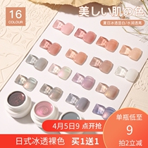 Japan-style Ice Through Nude Color Nail Polish Glue Japan Canned Overdraft 2022 New meme jelly Pop Naked Powder