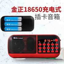 Jinzheng B858 radio player Old charging portable player speaker radio walkman card