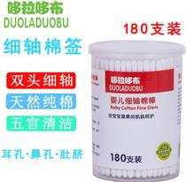 Doradob baby cotton swab baby special fine shaft cotton swab 180 boxed ear and nose cleaning products