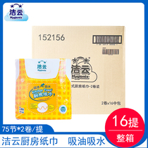 Jieyun kitchen special paper towel oil absorbent absorbent roll paper kitchen roll paper 75 sections 2 roll full box 16 lift