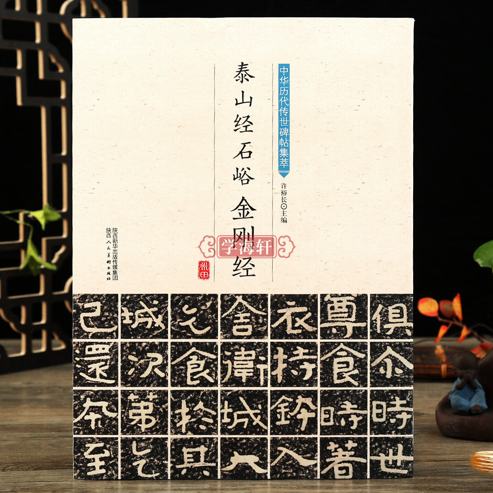 泰山经石峪金刚经-泰山经石峪金刚经促销价格、泰山经石峪金刚经品牌- 淘宝