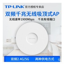 TP-LINK TL-AP1907GC-POE Gigabit dual-band 1900 Megabytes wireless ceiling AP High-power wifi
