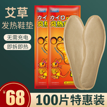 Runmingda fever insole heating insole heating female warm baby male self heating winter warm foot paste warm foot 100 pieces