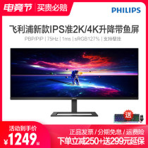 (Day fat Li minus 100)Philips display 29 34-inch quasi-2k 4k ultra-wide IPS fish screen lifting wall hanging 75hz gaming games PS5 LCD computer 27