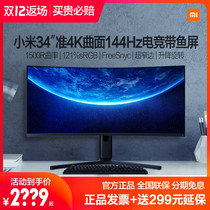 (Send keyboard and mouse set on the same day) Xiaomi display 34-inch quasi-4K curved surface 144Hz E-sports 21:9 with fish screen lift rotating PS45 game Computer 2K 27 32