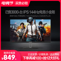 (100 less on the day)PANDA Panda 24-inch IPS small Golden gang 144Hz gaming monitor HD 1ms chicken eating game PS5 notebook desktop LCD computer screen