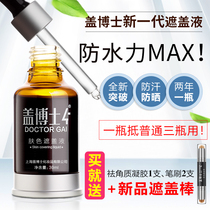 (new generation) Dr. Gay White Purpura Mad Covering Liquid Waterproof Persistent White Spot External Complexion Cream Flawless