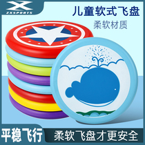 Zhenxuan soft frisbee Childrens safety sports soft flying saucer Kindergarten parent-child outdoor game Boy girl toy