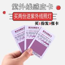 UV test card strength indicator card sunscreen detection card anti-blue skin sunscreen sunscreen induction card paper