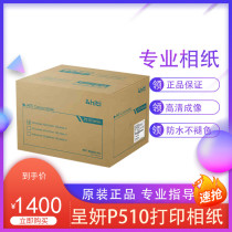Chengyan P510S Chengyan 510LP510K printer 4X65*78 inch printing photo paper special ribbon universal type