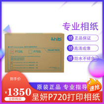 Chengyan P720L photo paper sublimation certificate photo printing paper Chengyan photo paper sincere research 6 inch 7 inch 8 inch photo paper