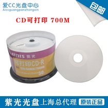 Purple Light Leader cd Burning cd True color printable CD-R blank cd cd 50 barrel
