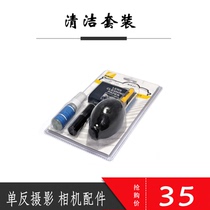 Nikon Camera Cleaning Suit Seven All-in-one D3400D5600D7200D610D5300 Single Anti Camera Clean