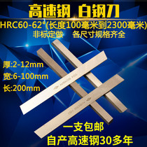 High-speed steel white steel knife White steel strip Turning knife Welding turning knife White steel knife embryo milling knife Blade steel blade knife strip 200mm