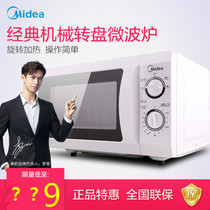 Midea microwave oven household multifunctional turntable 21L mechanical intelligent national joint guarantee commercial heating microwave