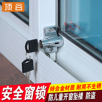 Dinggu window lock Plastic steel aluminum alloy push-pull window lock Anti-fall child safety lock protection moving window limit lock