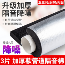 Dinggu 50 75 110 pack sewer pipe soundproof cotton sewer pipe sound-absorbing drainage pipe toilet silent self-adhesive