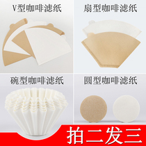 Hand brewed coffee V60 cone filter paper bleaching cake filter paper fan U-shaped mocha pot Vietnam pot curl filter paper