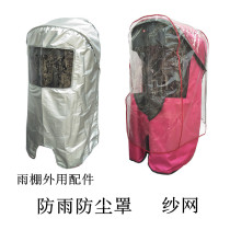  Gu Wanbao bicycle child seat awning Cotton awning mosquito net yarn net anti-heavy rain rain cover transparent