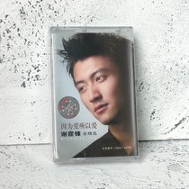 Tape brand new unopened Nicholas Tse because of love so love Walkman tape old tape recorder cassette