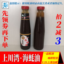 Taishan specialty Shangchuan Wan oyster sauce traditional boiled flavor fresh seafood sauce hot pot dip