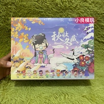 New product Ruolai Wei 24 24 solar terms next chapter autumn harvest winter series blind box end box Nanci ancient wind baby