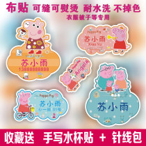 Kindergarten baby name patch Sewn clothes Quilt Ironing washable Non-embroidered name strip Waterproof label