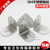 304 stainless steel public toilet toilet partition accessories hardware 90 degree angle code right angle corner