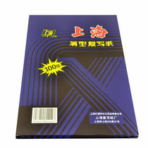 Shanghai brand 212 carbon paper A4 blue carbon paper 22 * 34cm 100 sheet box
