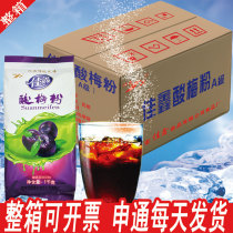 Jiaxin Shaanxi sour plum powder 1kg large package the whole traditional invoice hot pot restaurant hotel a whole box of 20 bags