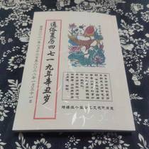 Popular Summer Calendar 4719 Xin Chou year Old Calendar information ) 2021 calendar information