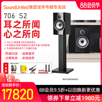British B&W Baohua Weijian 706 S2 bookshelf passive surround sound box Home fever HIFI desktop to the box