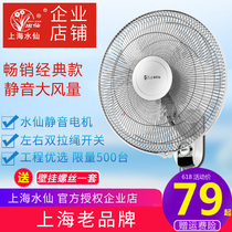 Shanghai Narcissus Wall fan hanging wall electric fan household 12 16 18 inch shaking head large air volume Wall fan dormitory restaurant