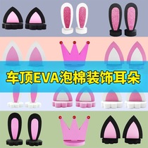 Car decoration car exterior decoration cute cartoon roof modification rabbit ear Crown cat ear decoration sticker Universal