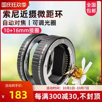 Wei Zhuoshi DG-NEX Sony micro single close-up ring micro adapter ring A7R2A7M3 close-up ring auto focus