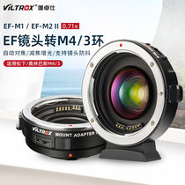 Meritocratic EF-M switching ring Canon lens turn M43 bayonet Panasonic camera Increased Light Reduction Coke switching ring