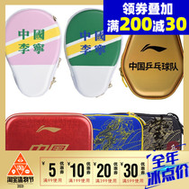 Ying love Li Ning table tennis racket set bag Hard national team dragon 20th anniversary Gourd set racket bag