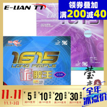 Love Pisces Pisces table tennis rubber long rubber set rubber Hurricane 1615 long rubber single rubber strange fish super long particles